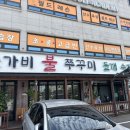 돗가비 불쭈꾸미 양주점 네이버블로그