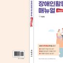 장활 매뉴얼[Final Edition] 발간 및 매진 이미지