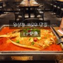 루위 | [중국 칭다오] 칭다오 여자 혼자 여행_완샹청 카오위 맛집 루위 후기, 위치, 영업시간, 고덕지도 주소