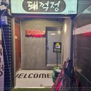 돼꺽정