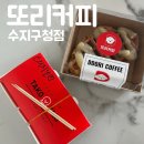 또리커피