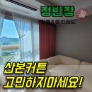 금정하이뷰 | 산본커튼 눈여겨 봐야 할 업체는 바로 여기!