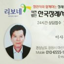 한국장례서비스 - 진주시 하대로 23 | 한국장례서비스