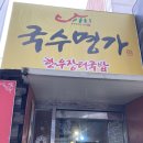 국수명가삼덕점 | 대구 삼덕동맛집, 비오는날 먹기 좋은 국수와 파전