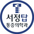 서정탑마취통증의학과의원 이미지