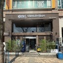 한국수지산업 | [수지/성복역]삼촌손으로만든스시 성복점,수지데이파크 식사장소추천