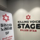 질러 | [안산 중앙역 노래타운] 시간 무제한, 온돌방까지 있는 질러스타 후기|시설 진짜 대박👍