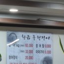 황금풍천장어 | 부평맛집. 국내산장어 황금풍천장어 양념 소금구이 반반 후기