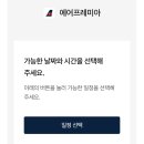 ‘25 에어프레미아 재무팀 인턴 합격 후기