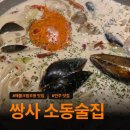 포항 쌍사 육회맛집 소동 방문 후기
