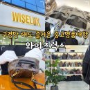 중고명품파는곳 강남역 가볼만한곳 와이즈럭스