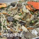 번창 | [내돈내산] 범계 철판순대곱창맛집, 번창순대타운 방문솔직후기 (재방문의사200%)