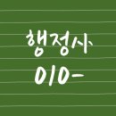 행정사사무소 슬기 이미지