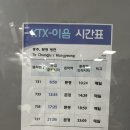 판교역 자판기 | 판교역 충주역 문경역 KTX 탑승 후기 타는 곳 시간표