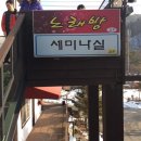 어답산한우마을 | 동창회 여행지 추천과 여행시 즐거운시간을 보내기 위해 알아야 할것