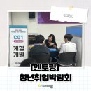 동구청대강당 | [멘토링 후기] 2025 고양시 특성화고·청년 취업박람회 참여기
