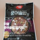 나를위한 보양식 요리 만들기 | [식품] 집에서도 즐기는 쫄깃한 문어보양식! 더솥 문어솥밥 밀키트 솔직후기