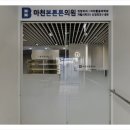 건강한정형외과의원 이미지