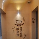 방어진참가자미회범어점 | 내돈내산, 방어진참가자미회 범어점, 괜찮은 회코스 요리와 식사