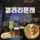 공연이 있는 날 | 문래 맛집, 라이브 공연이 있는 갤러리문래, 완벽했던 파스타 데이트 후기