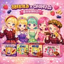 아바타슈 해태 SUE 에디션 과자 5종｜플래시게임 세대의 정보 총정리