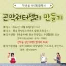 한라봉 주민화합행사 : 곤약워터젤리 만들기 이미지