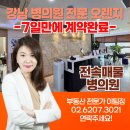 제니스탑부동산중개 | [병의원 계약 후기] 신논현역 성형외과 , 병원은 오렌지에게!