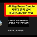 스마트폰 동영상 제작 이미지