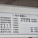 최호철칼국수