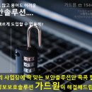 가드원
