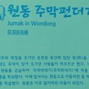 애월읍 상가리 원동 주막번데기/주막펀데기(학살터) 이미지