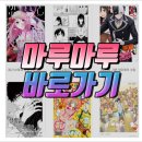 마루마루2 이미지