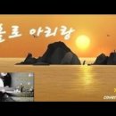 "홀로 아리랑(기타연주)Lonely Arirang 서유석/김호중/소향/송소희/이승철/홍지윤/코드/가사(설명참조)힐링음악/편곡/커버 이미지