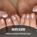 광주 서구 네일샵 추천 바르다네일 여름 네일 후기