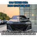 스모크트레인(SMOKE TRAIN) | BMW i7 M70 xDrive M Performance Two-tone Edition 출고 후기