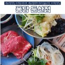 퐁당(둔산점) | 둔산동 브레이크 없는 식당 &#39;퐁당 둔산점&#39; 방문 후기