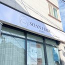 소안헤어 | 청주 분평동 용암동 미용실추천 여자염색잘하는곳 소안헤어살롱 다녀온후기✨