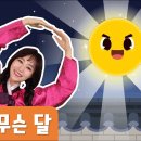 달달 무슨 달 이미지