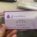 쉼아로마테라피
