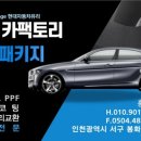 다온팩토리 | 유리교환 &amp; 썬팅 잘하는 곳! 10년 경력 ‘다온 카팩토리’ 추천인천 서구 검단에서 자동차 유리교환...