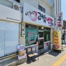 고쌈식당 | 부산 문현동 냉면 쉬는날 시원한점심 이가네고쌈냉면
