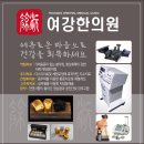 여강한의원 이미지