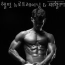 헬핏 이미지