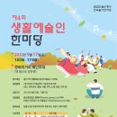 예술인의 한마당 이미지