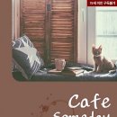카페썸씽