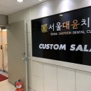 대윤치과 네이버블로그