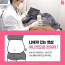 처진뱃살 복부비만주사 인모드 레이저로 탄력 있는 바디라인 만들기