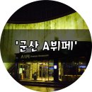 에이뷔페(A뷔페) 이미지