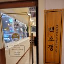 백소정수원 - 수원시 영통구 청명남로 32 | 백소정 수원역점에서 냉소바/마제소바 맛집에서 저녁 한 끼