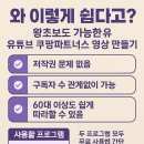 유튜브 쿠팡 파트너스 영상, 초보자도 가능한 수익 비법 공개!